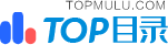 TOP目录